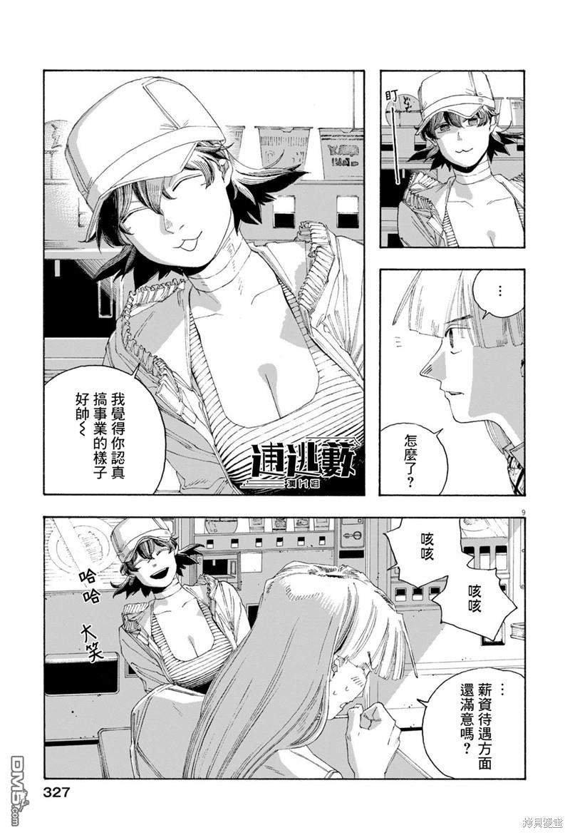 愚者之夜 第76话 第8页