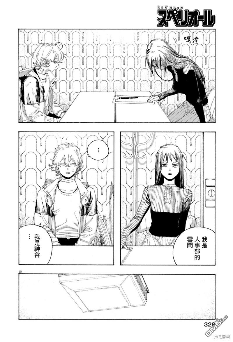 愚者之夜 第76话 第9页