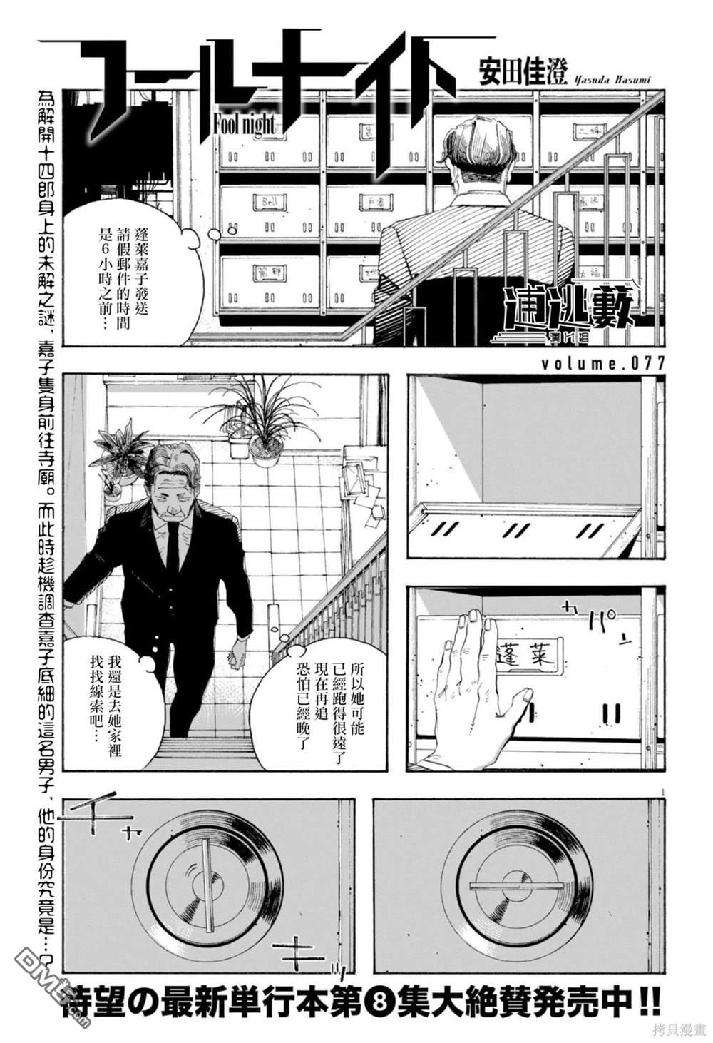 愚者之夜 第77话 第1页