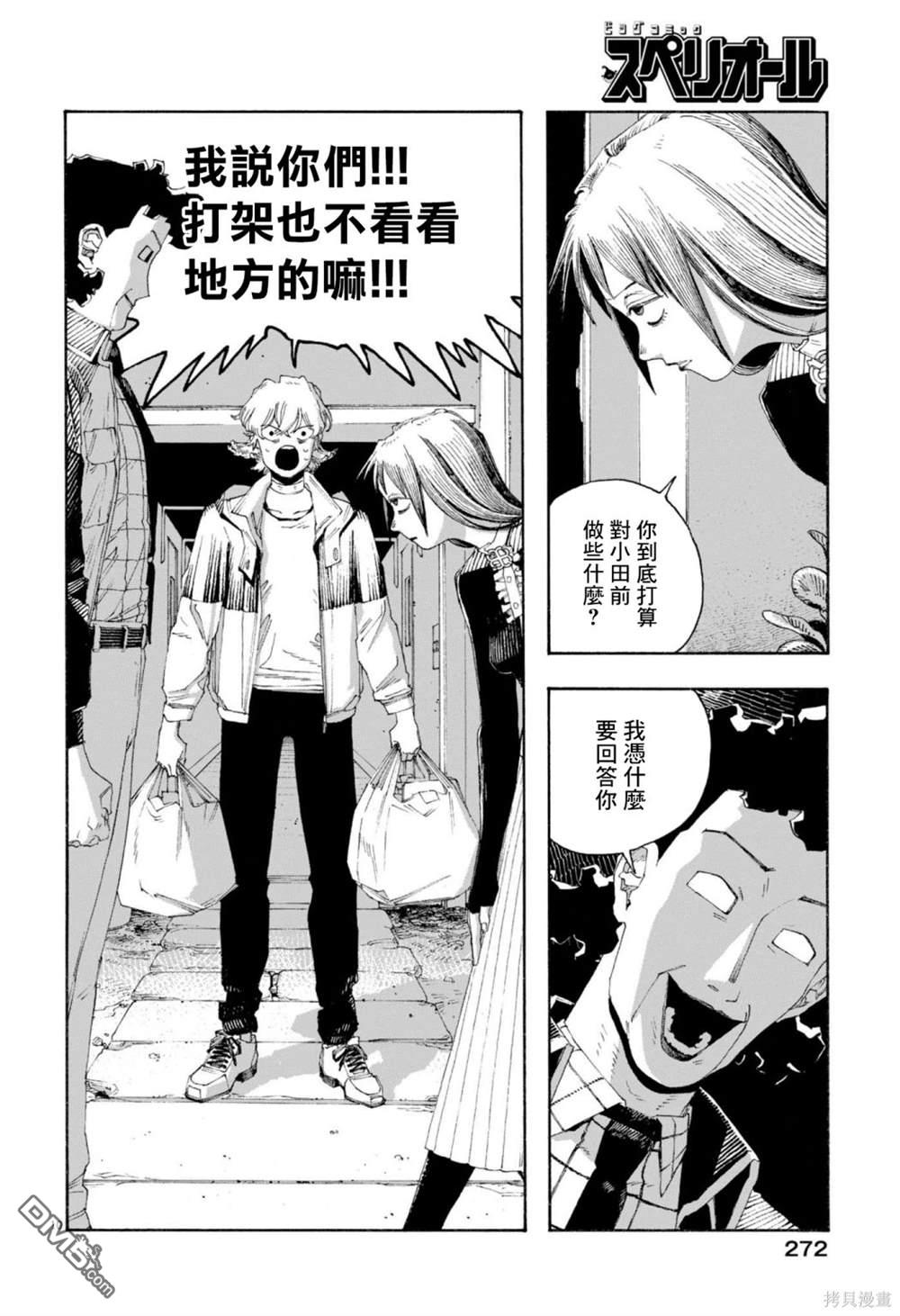 愚者之夜 第77话 第10页