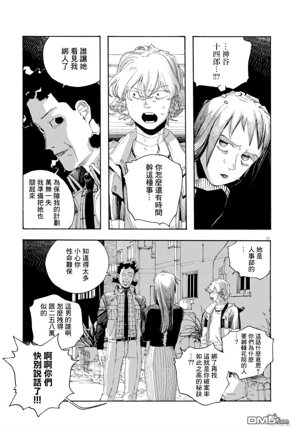 愚者之夜 第77话 第11页