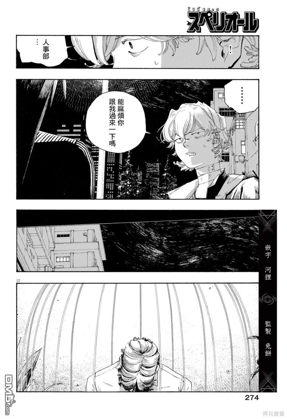 愚者之夜 第77话 第12页
