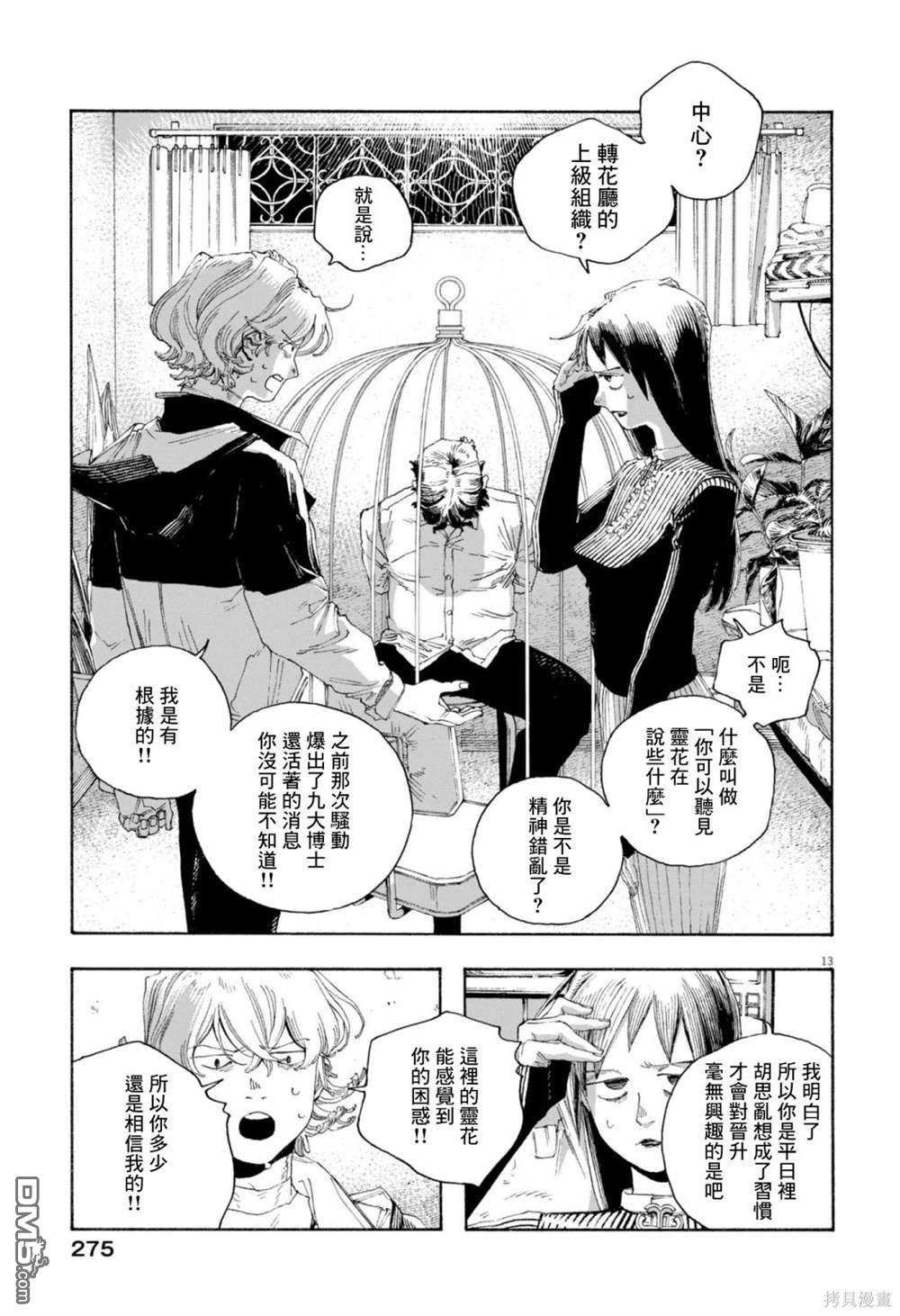 愚者之夜 第77话 第13页