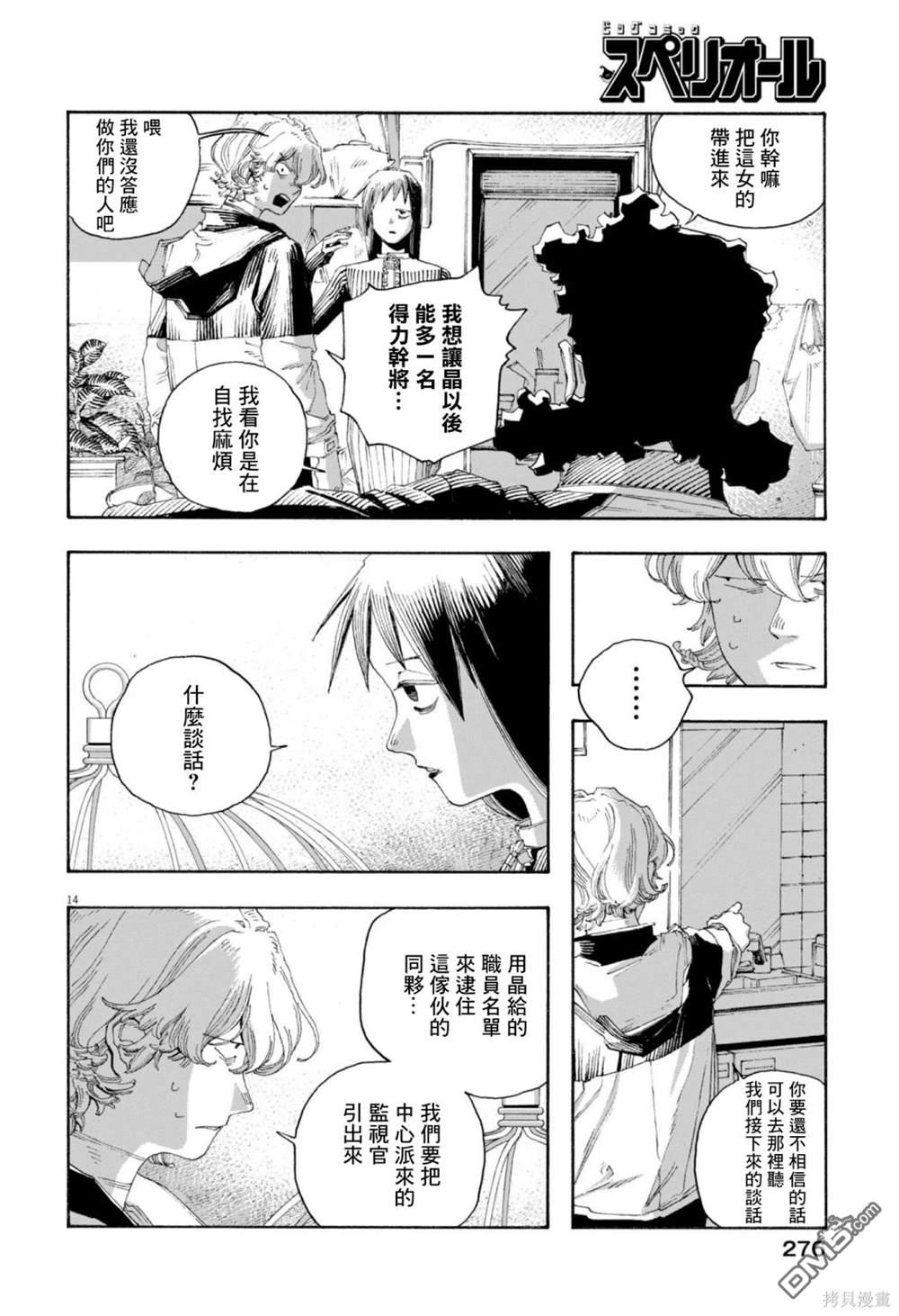 愚者之夜 第77话 第14页