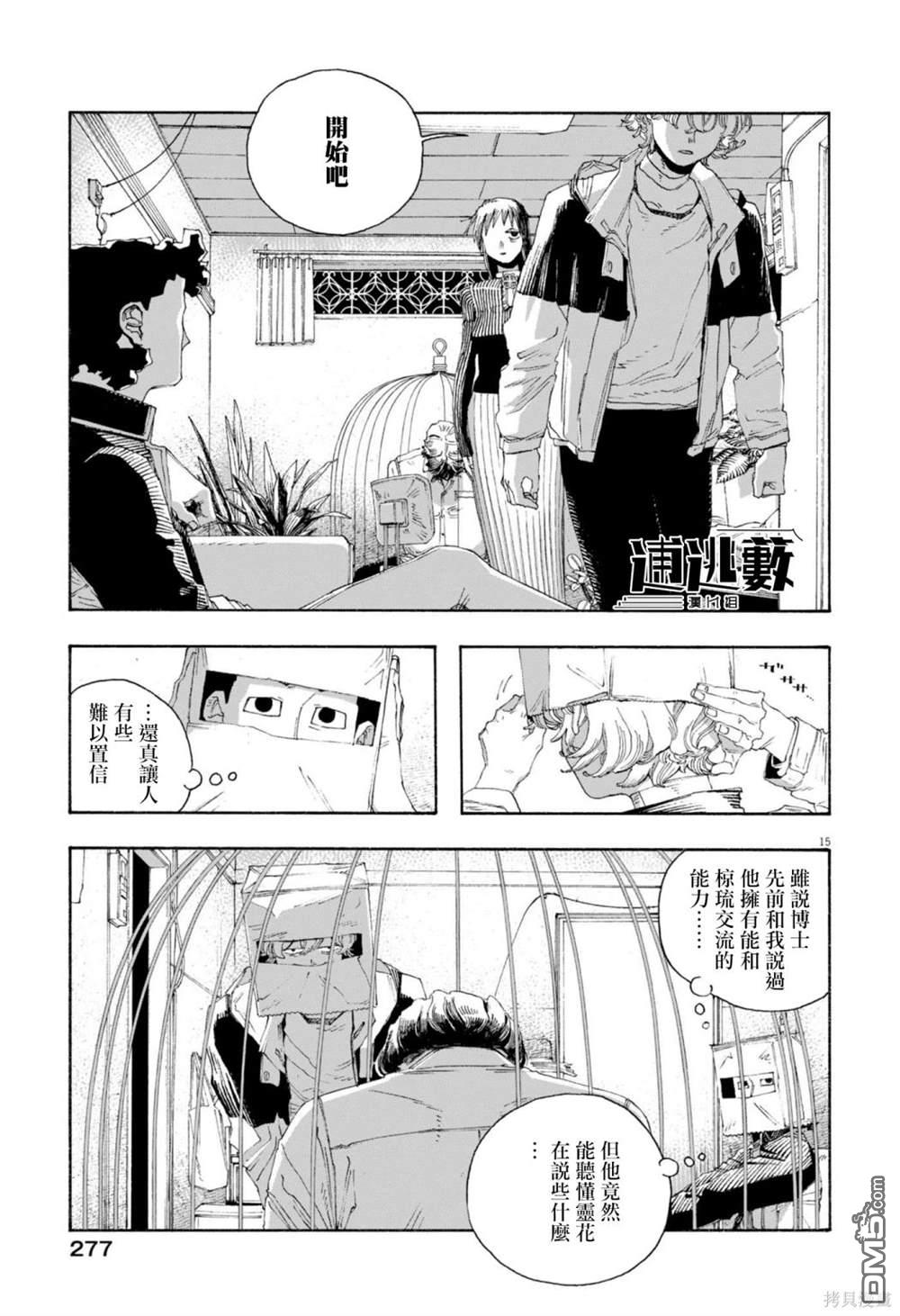 愚者之夜 第77话 第15页