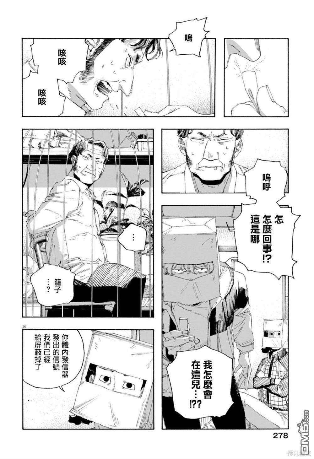 愚者之夜 第77话 第16页