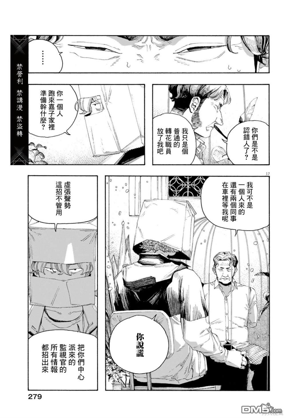 愚者之夜 第77话 第17页