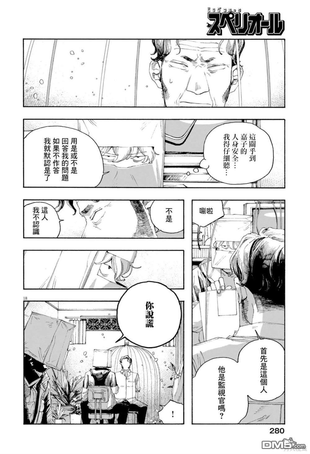 愚者之夜 第77话 第18页