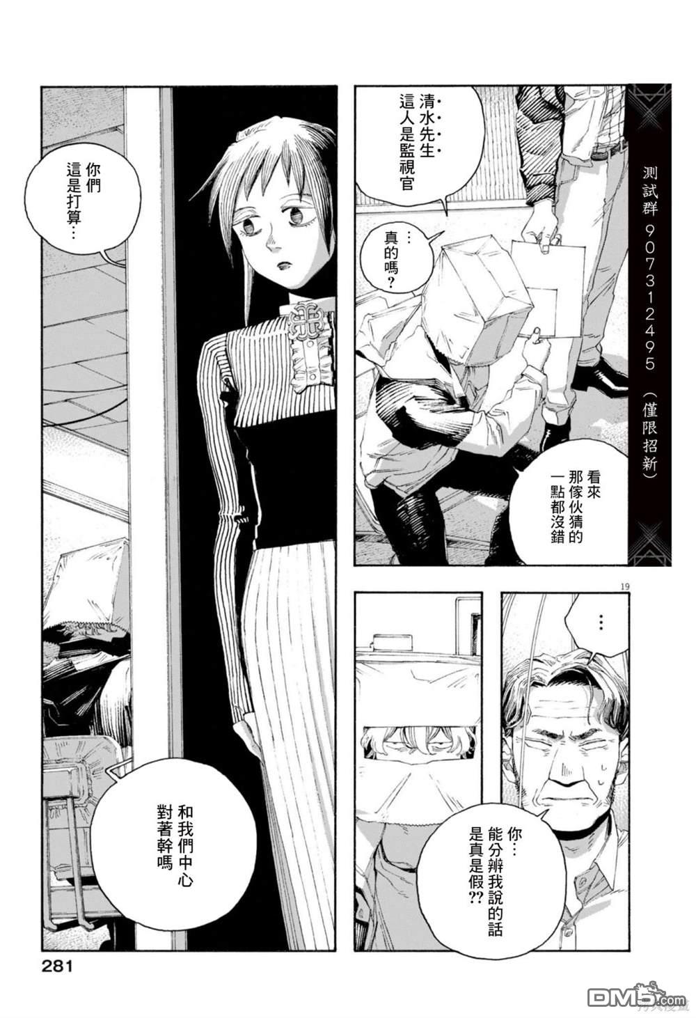 愚者之夜 第77话 第19页