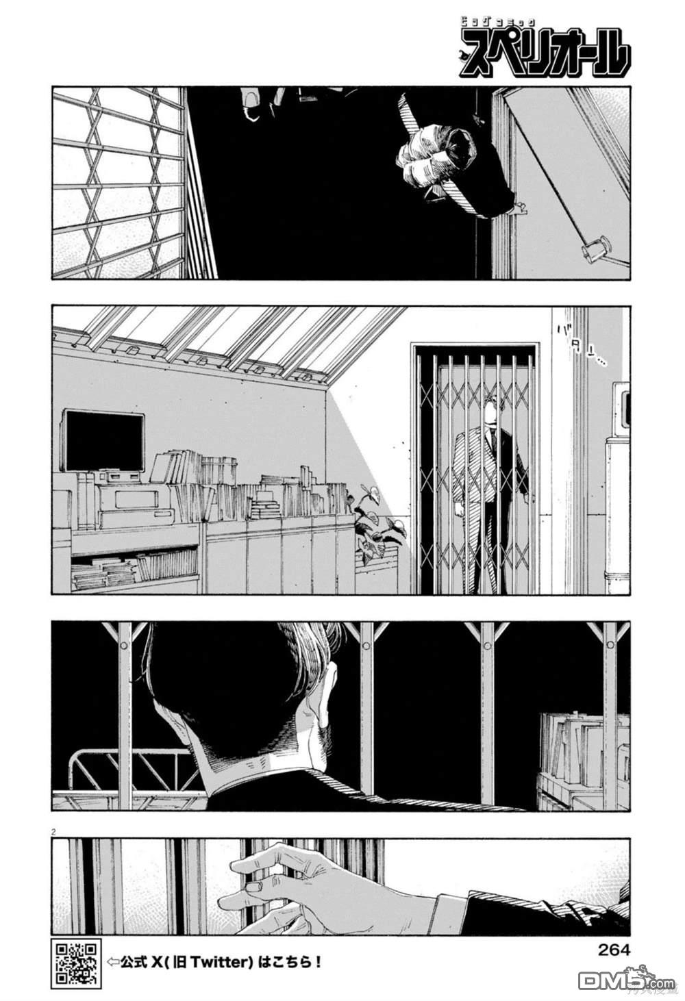 愚者之夜 第77话 第2页