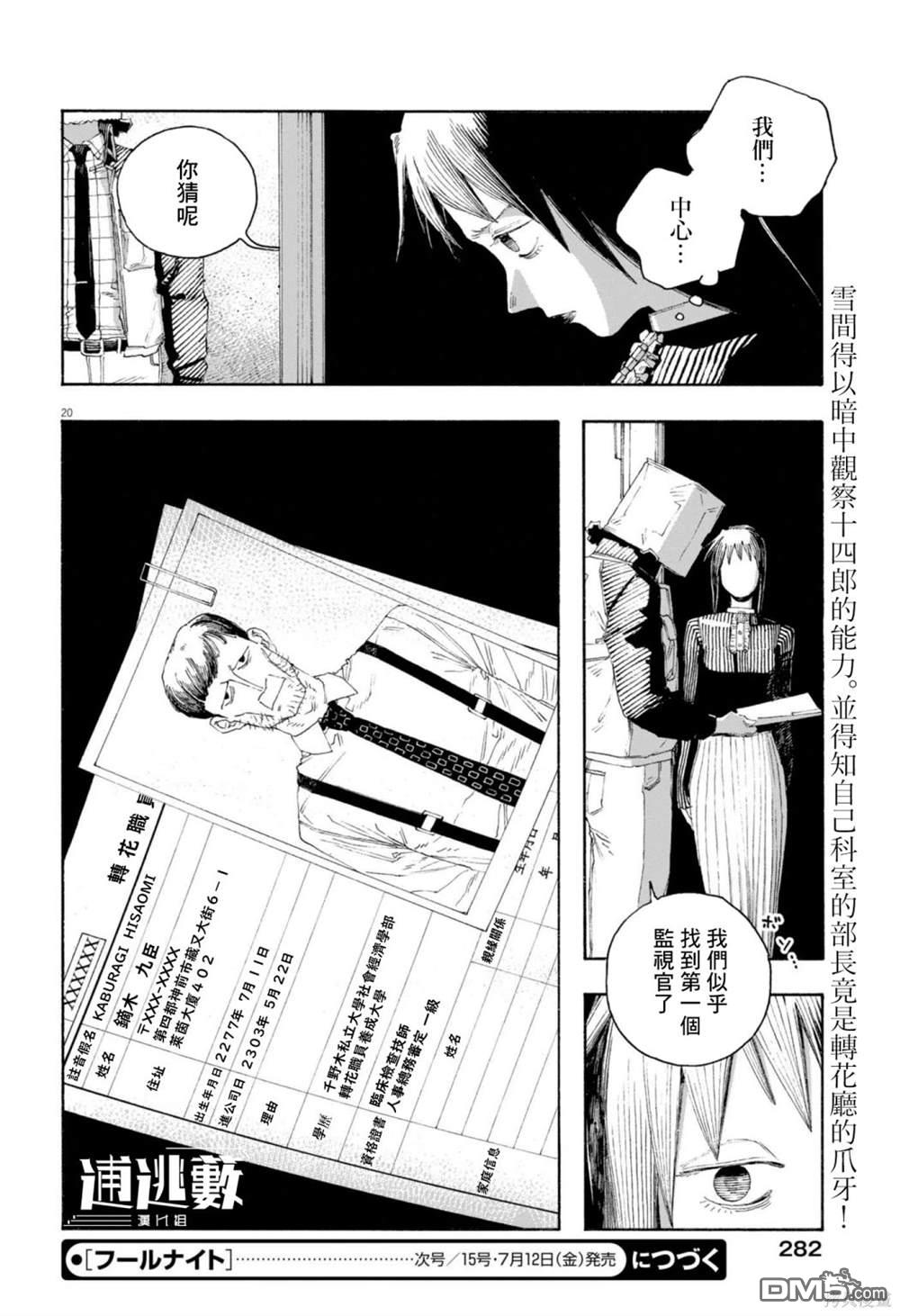 愚者之夜 第77话 第20页