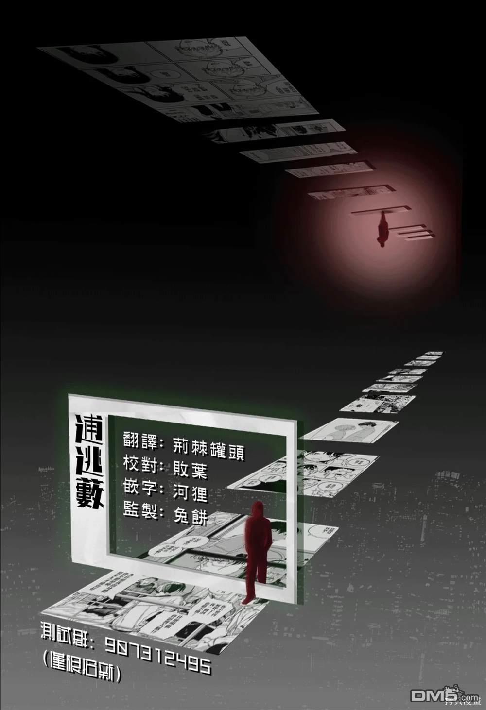 愚者之夜 第77话 第21页