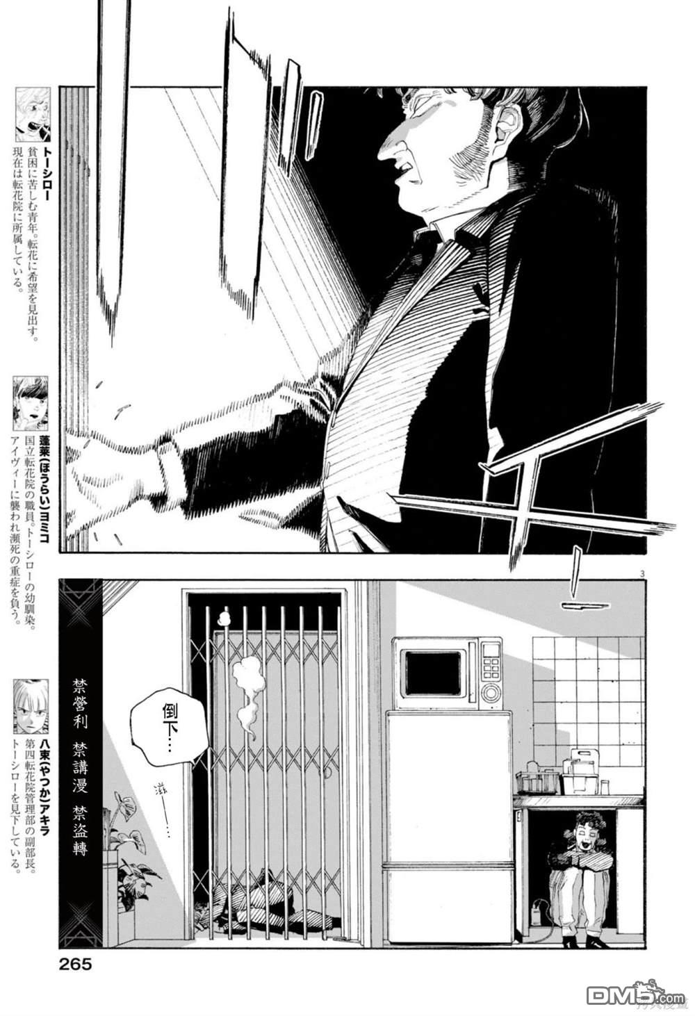 愚者之夜 第77话 第3页