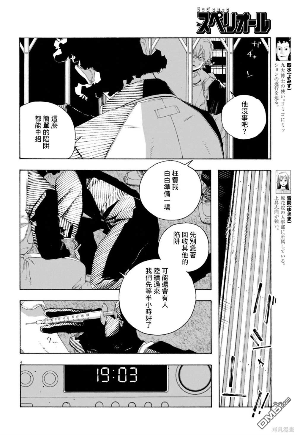愚者之夜 第77话 第4页
