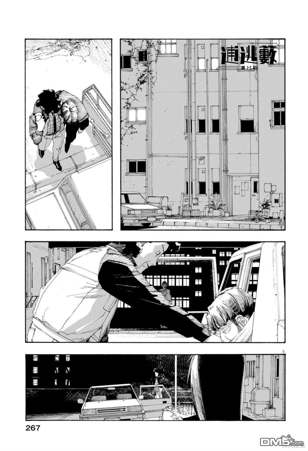 愚者之夜 第77话 第5页