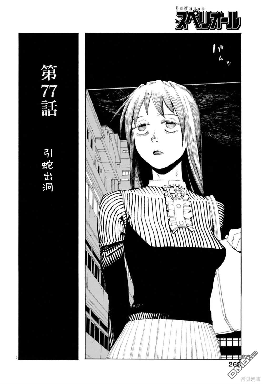 愚者之夜 第77话 第6页