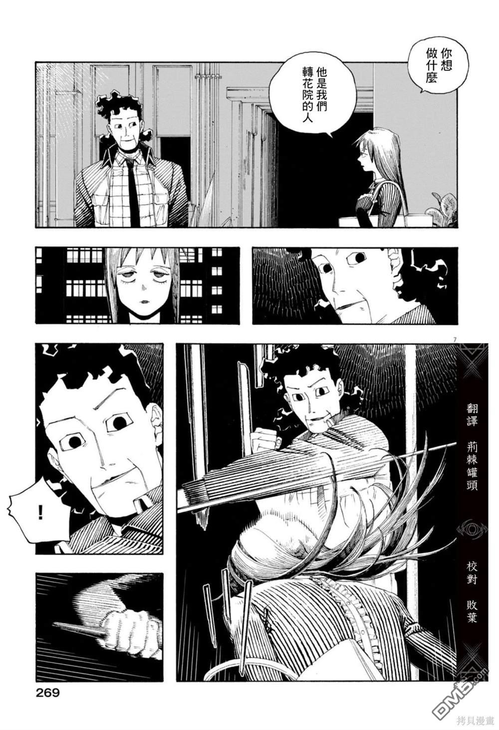 愚者之夜 第77话 第7页