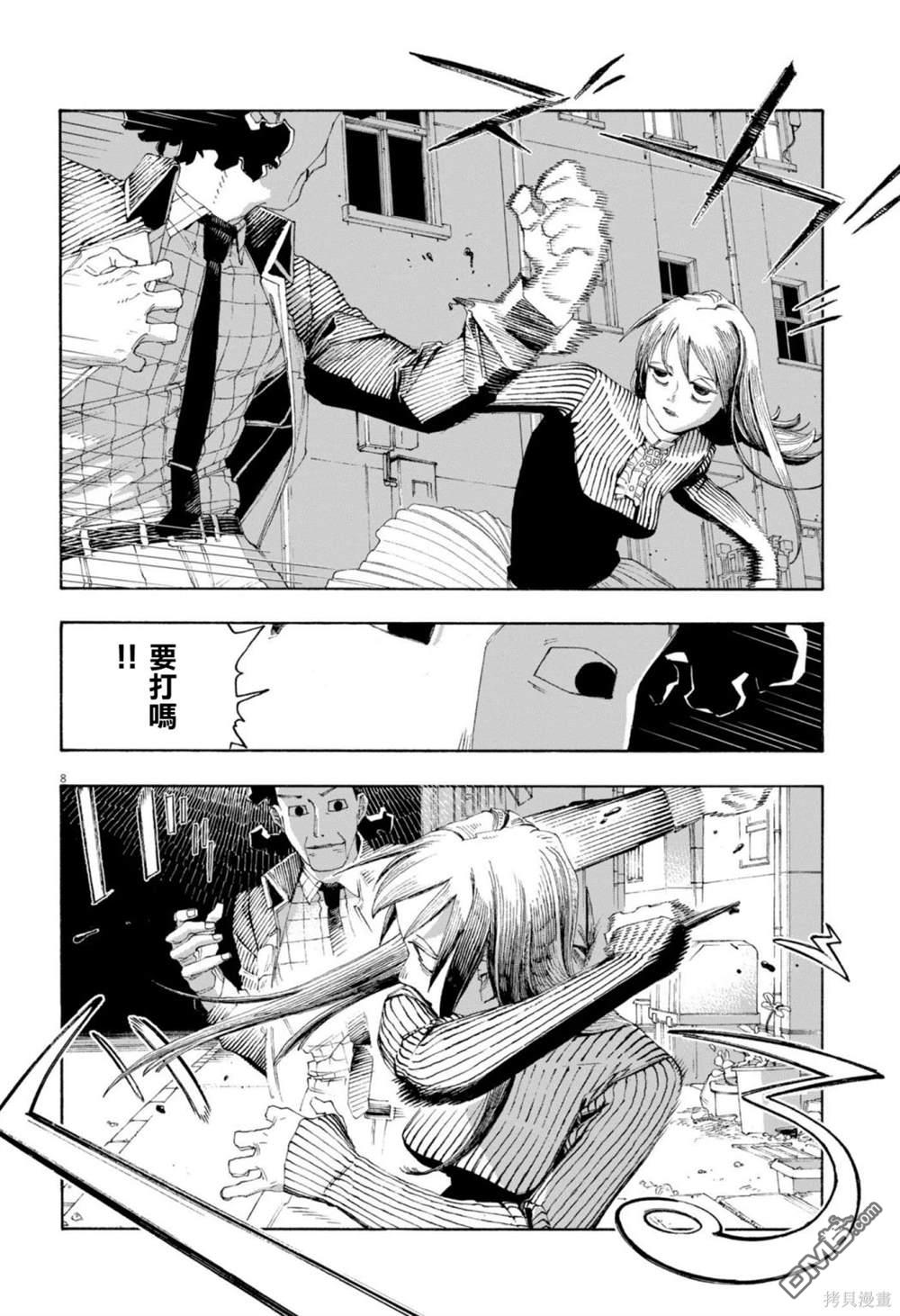 愚者之夜 第77话 第8页