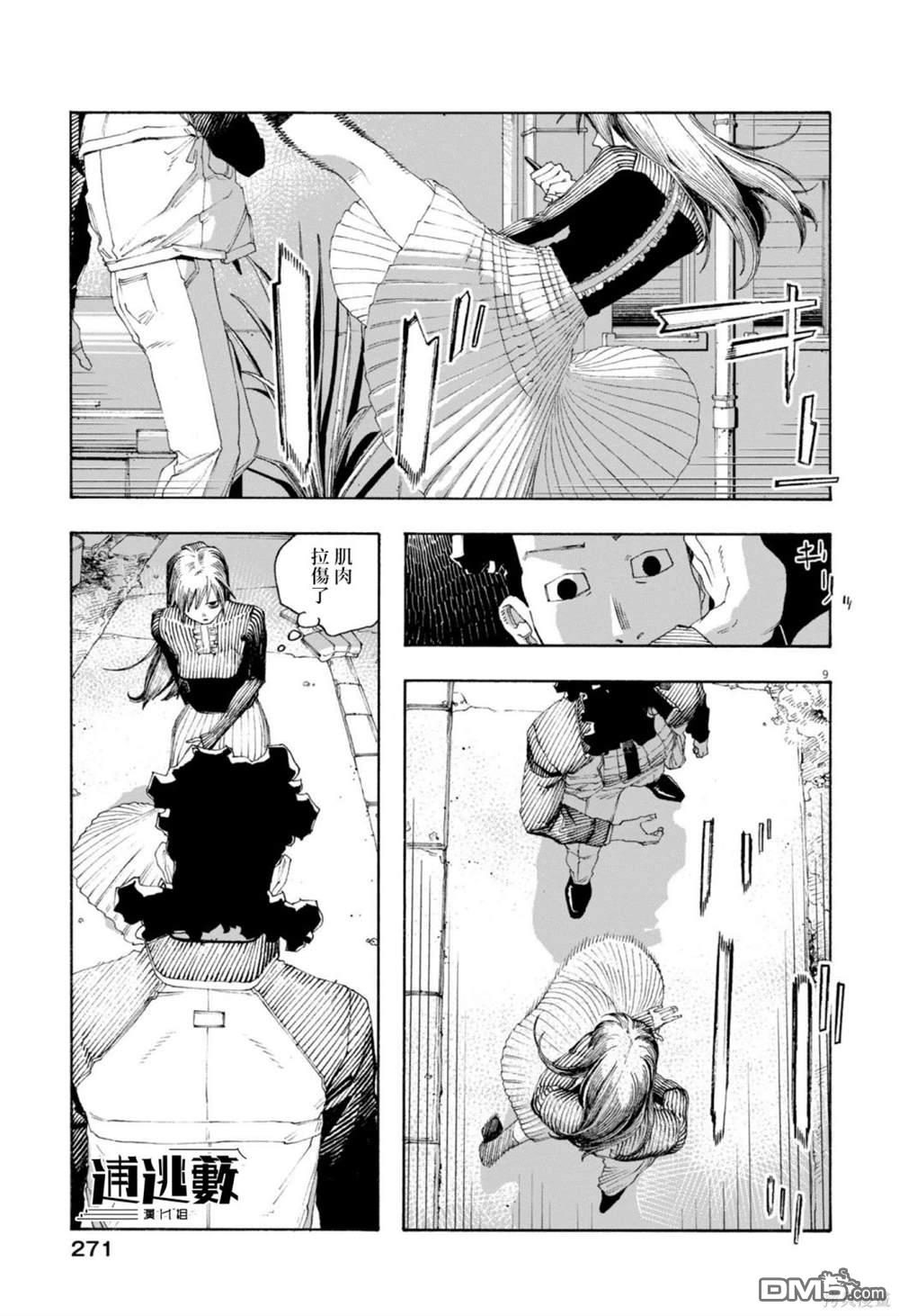愚者之夜 第77话 第9页