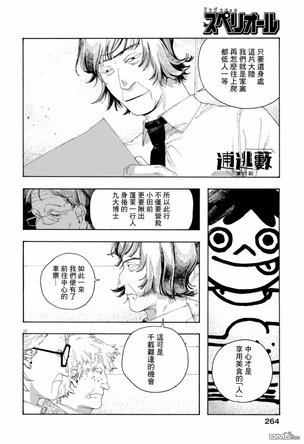 愚者之夜 第78话 第10页