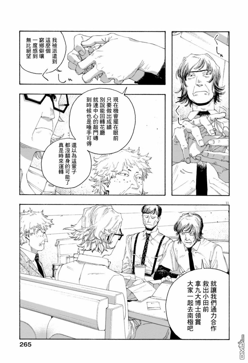愚者之夜 第78话 第11页