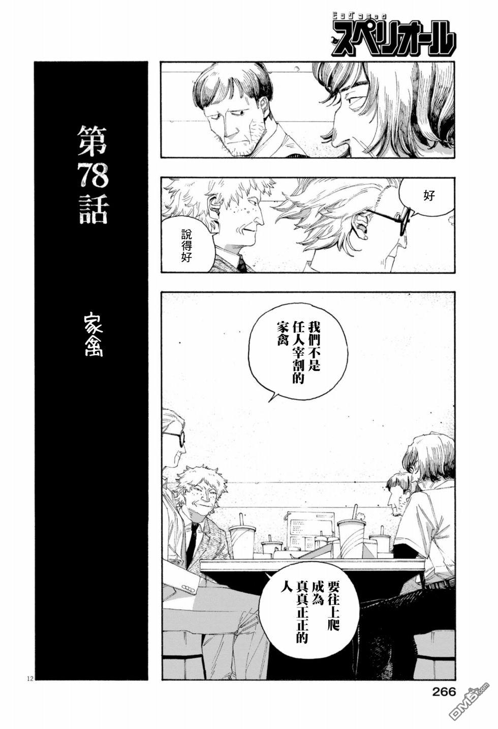 愚者之夜 第78话 第12页