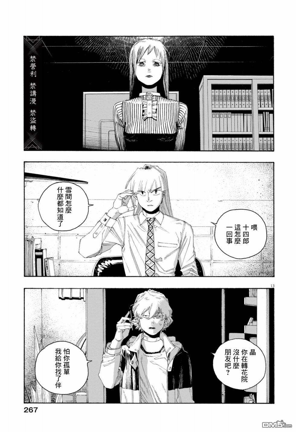 愚者之夜 第78话 第13页