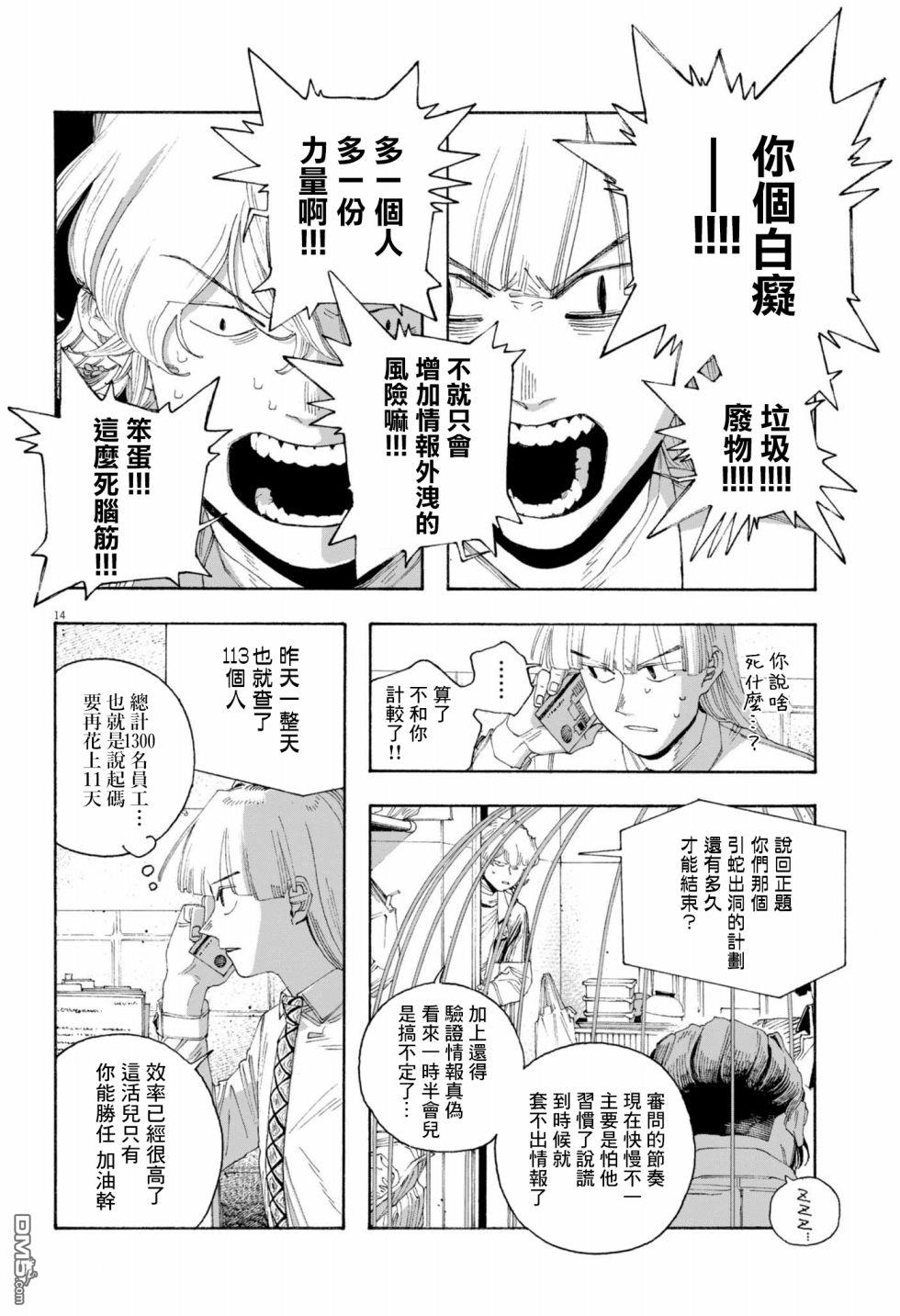 愚者之夜 第78话 第14页