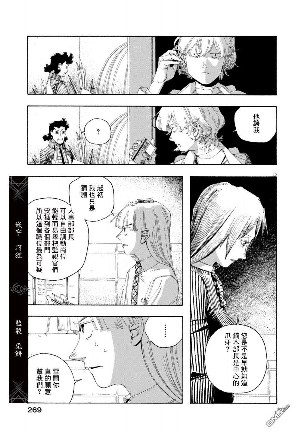 愚者之夜 第78话 第15页