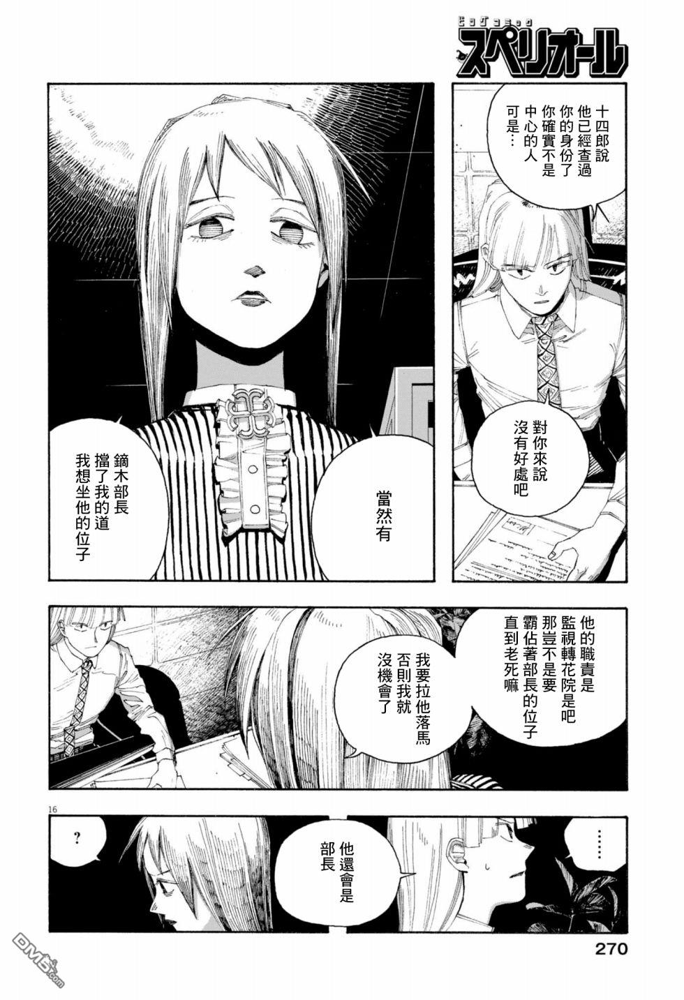 愚者之夜 第78话 第16页