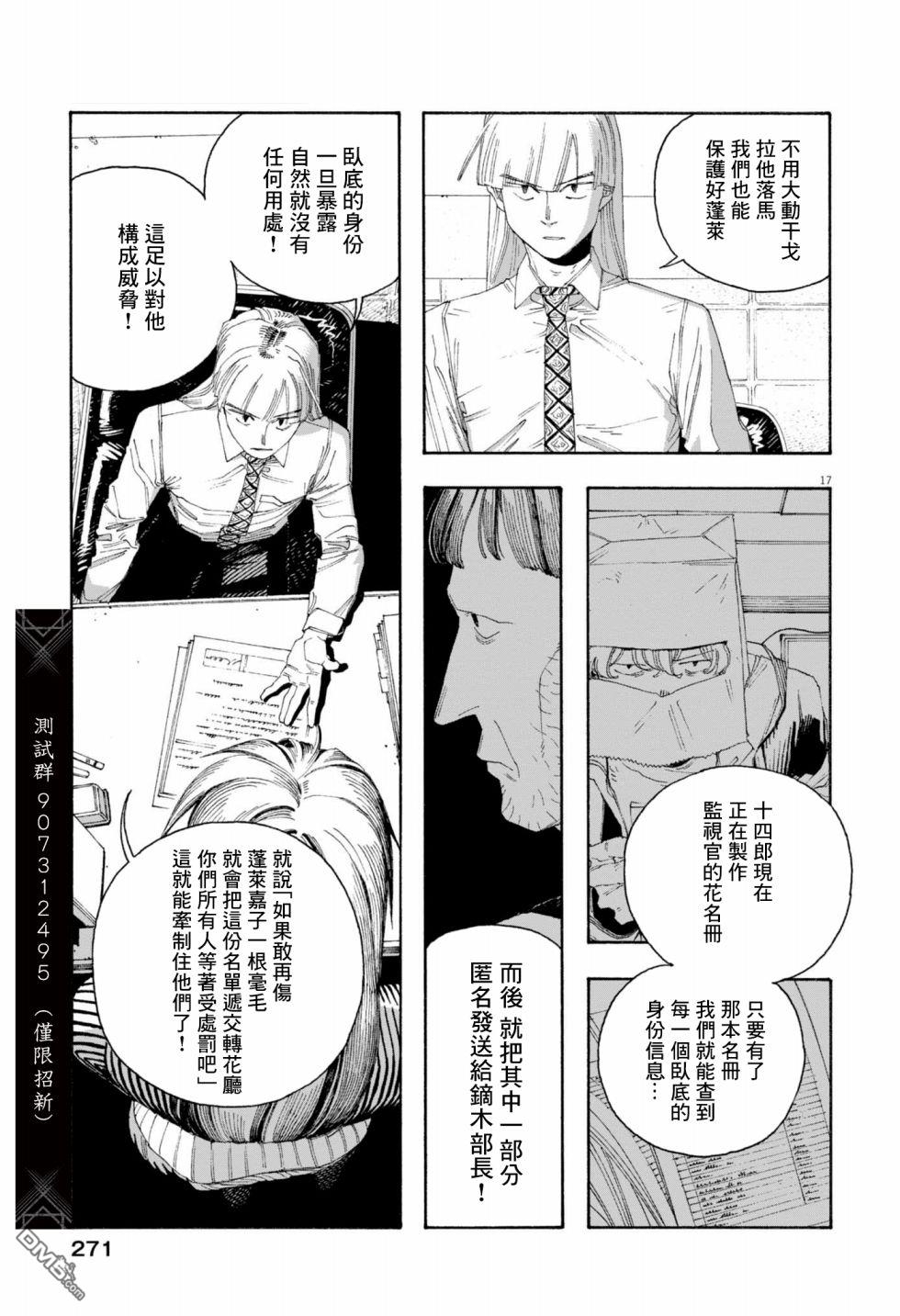 愚者之夜 第78话 第17页