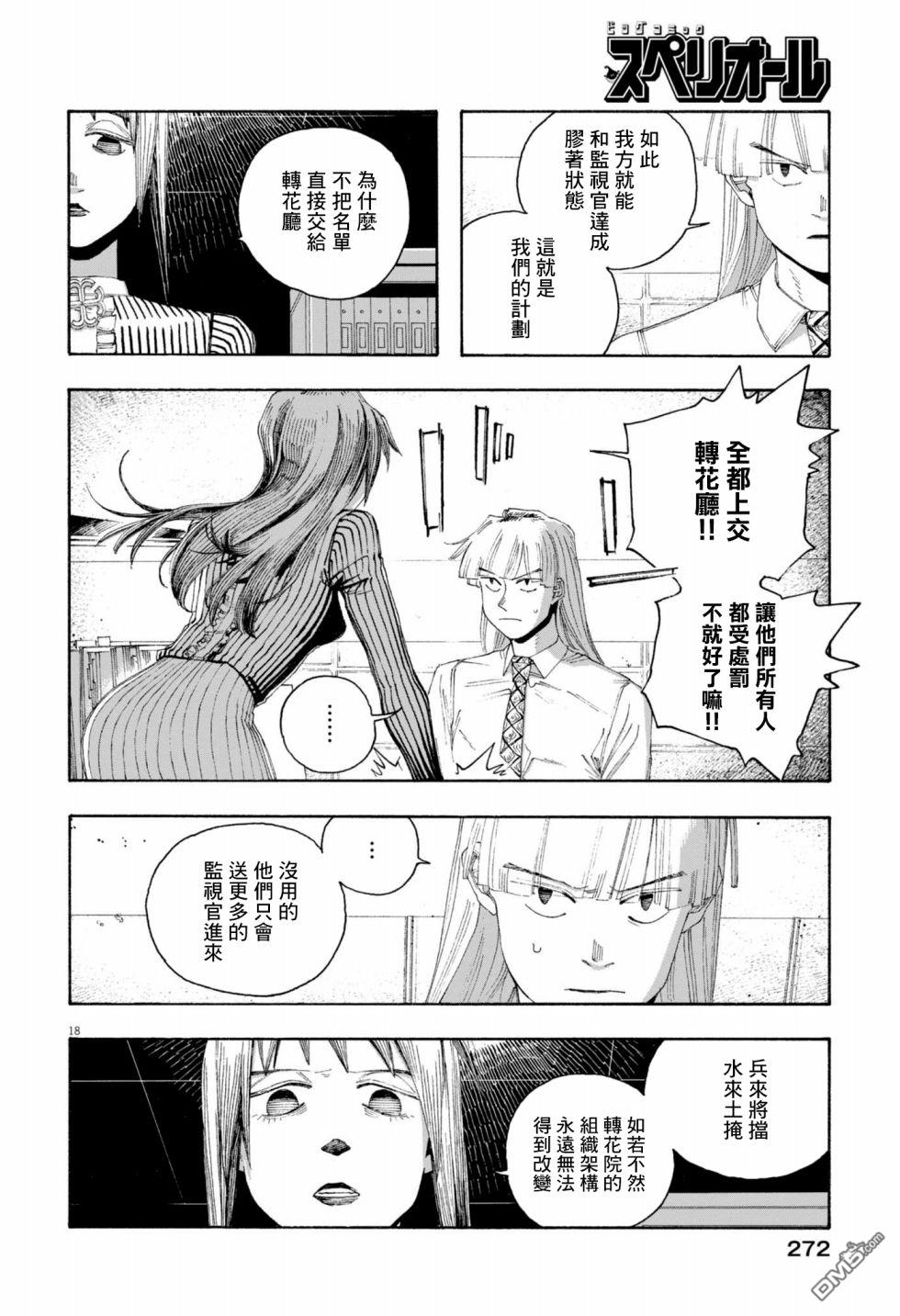 愚者之夜 第78话 第18页