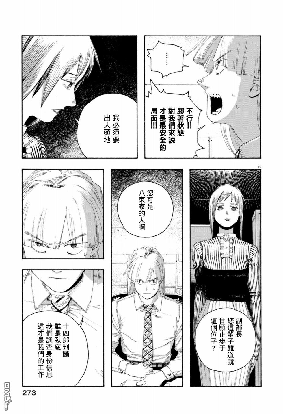 愚者之夜 第78话 第19页