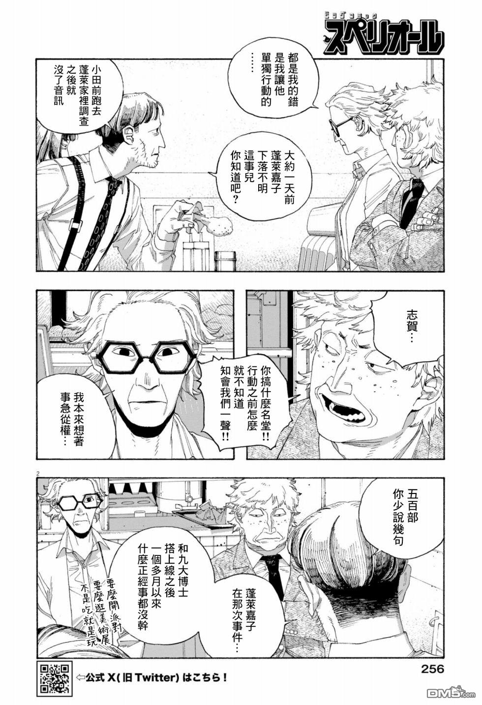 愚者之夜 第78话 第2页