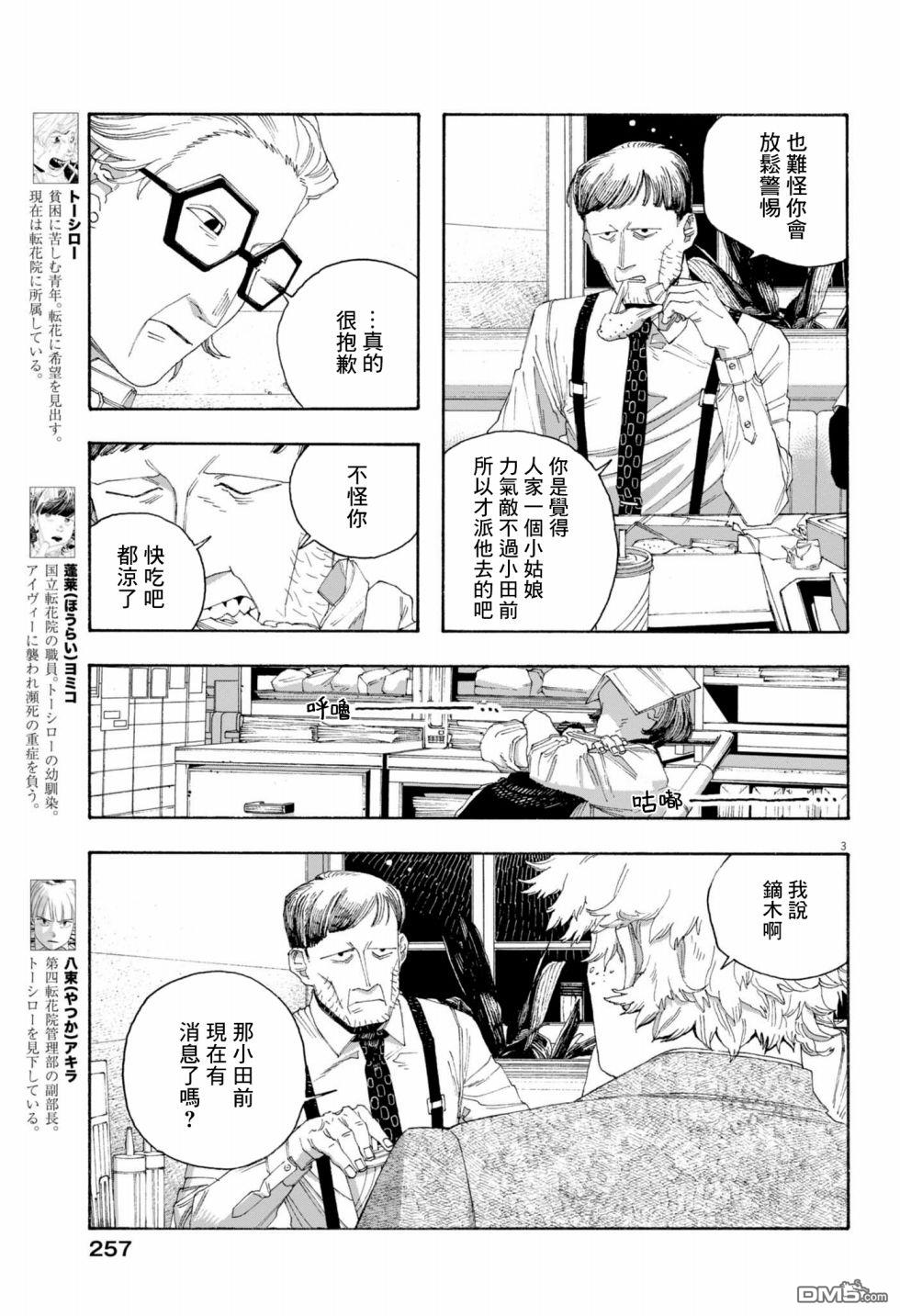 愚者之夜 第78话 第3页