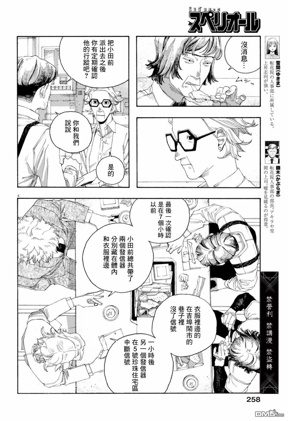 愚者之夜 第78话 第4页