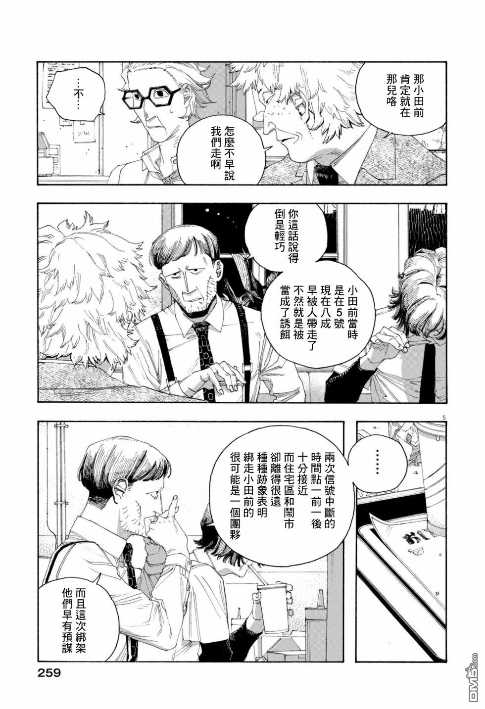 愚者之夜 第78话 第5页