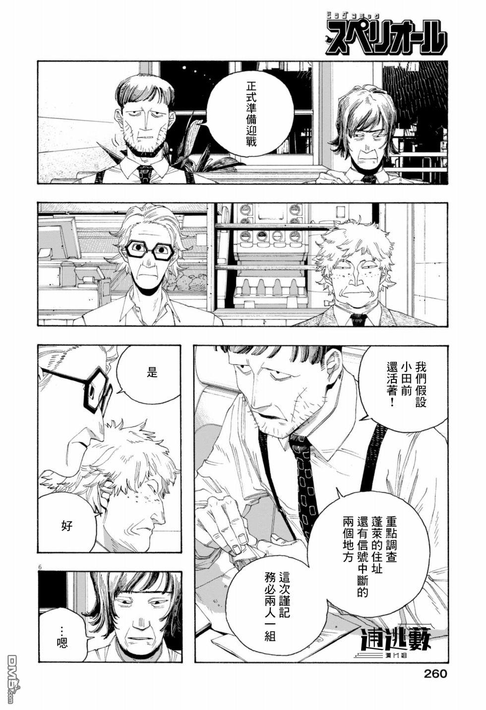 愚者之夜 第78话 第6页