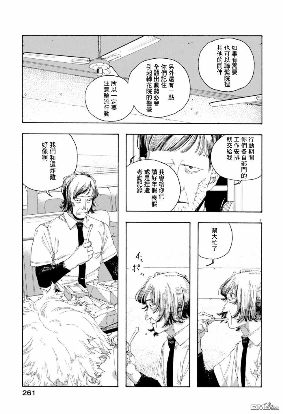 愚者之夜 第78话 第7页