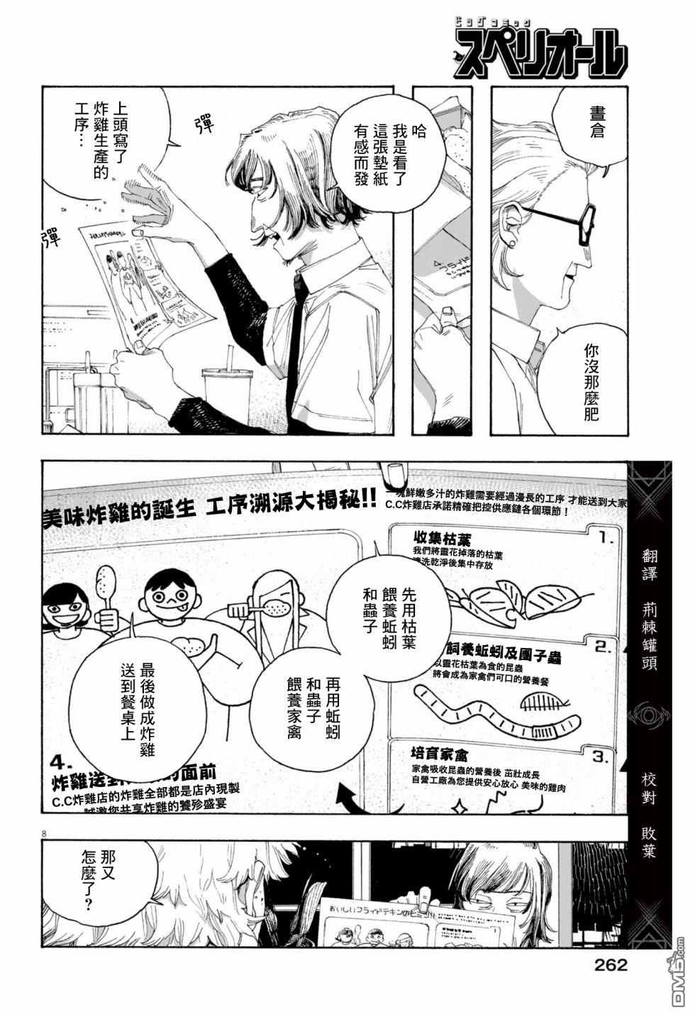 愚者之夜 第78话 第8页