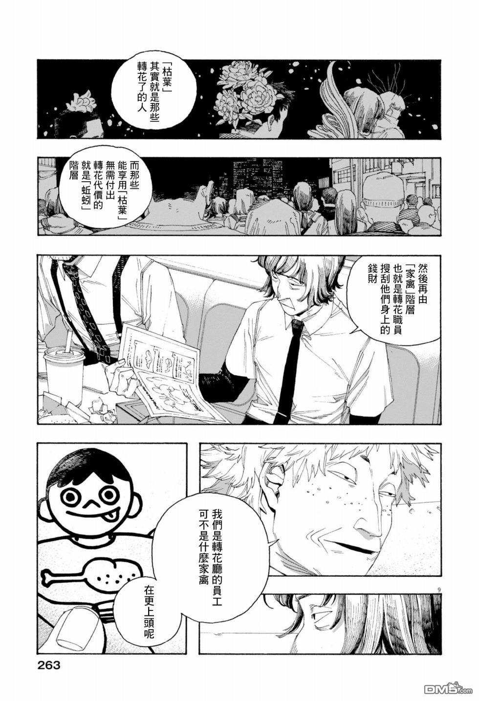 愚者之夜 第78话 第9页