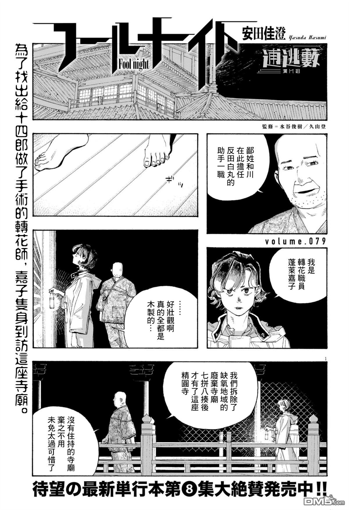 愚者之夜 第79话 第1页