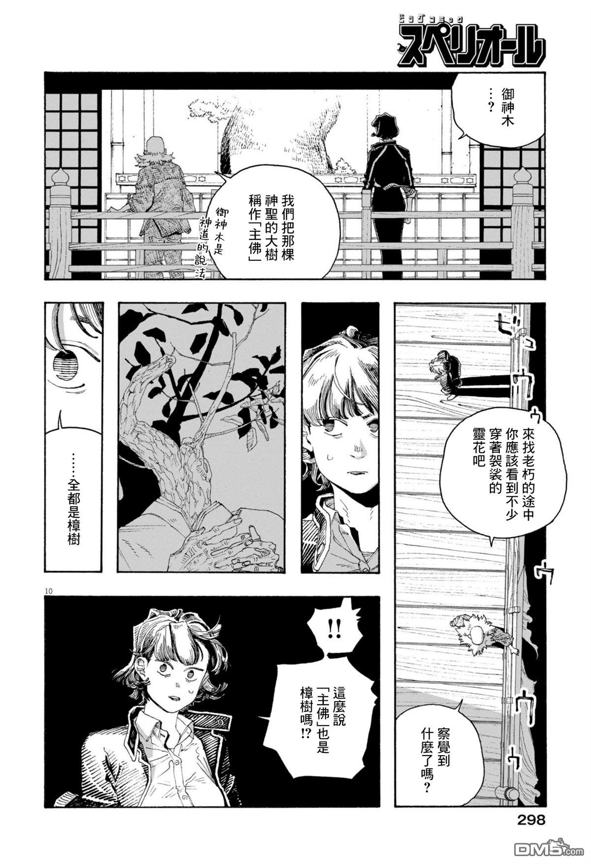 愚者之夜 第79话 第10页