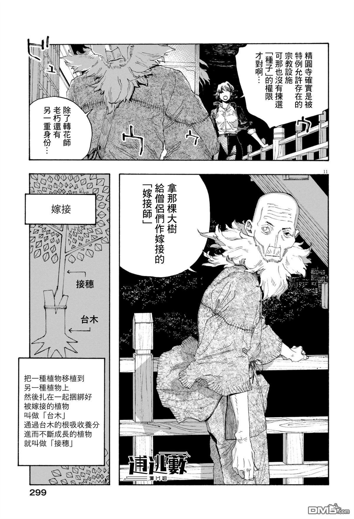 愚者之夜 第79话 第11页
