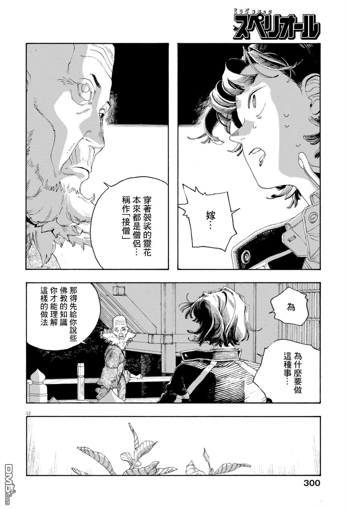 愚者之夜 第79话 第12页