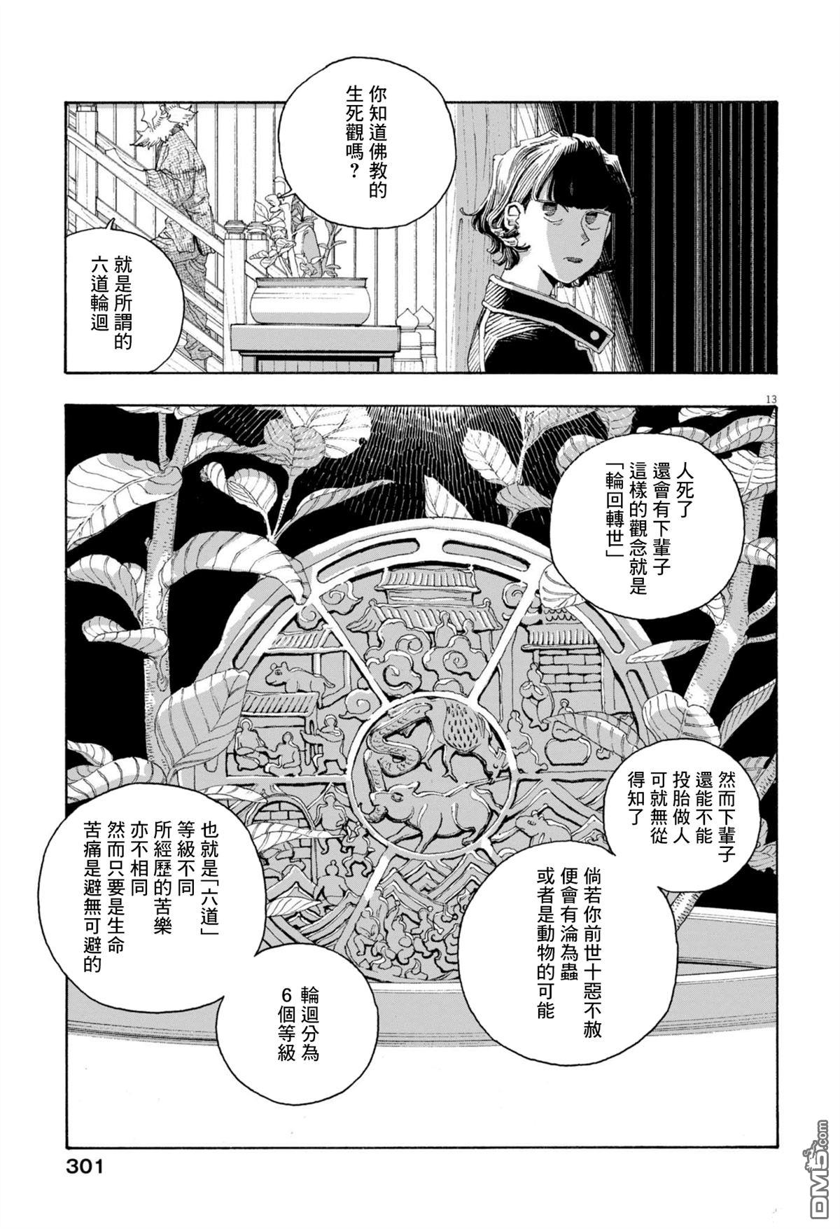 愚者之夜 第79话 第13页