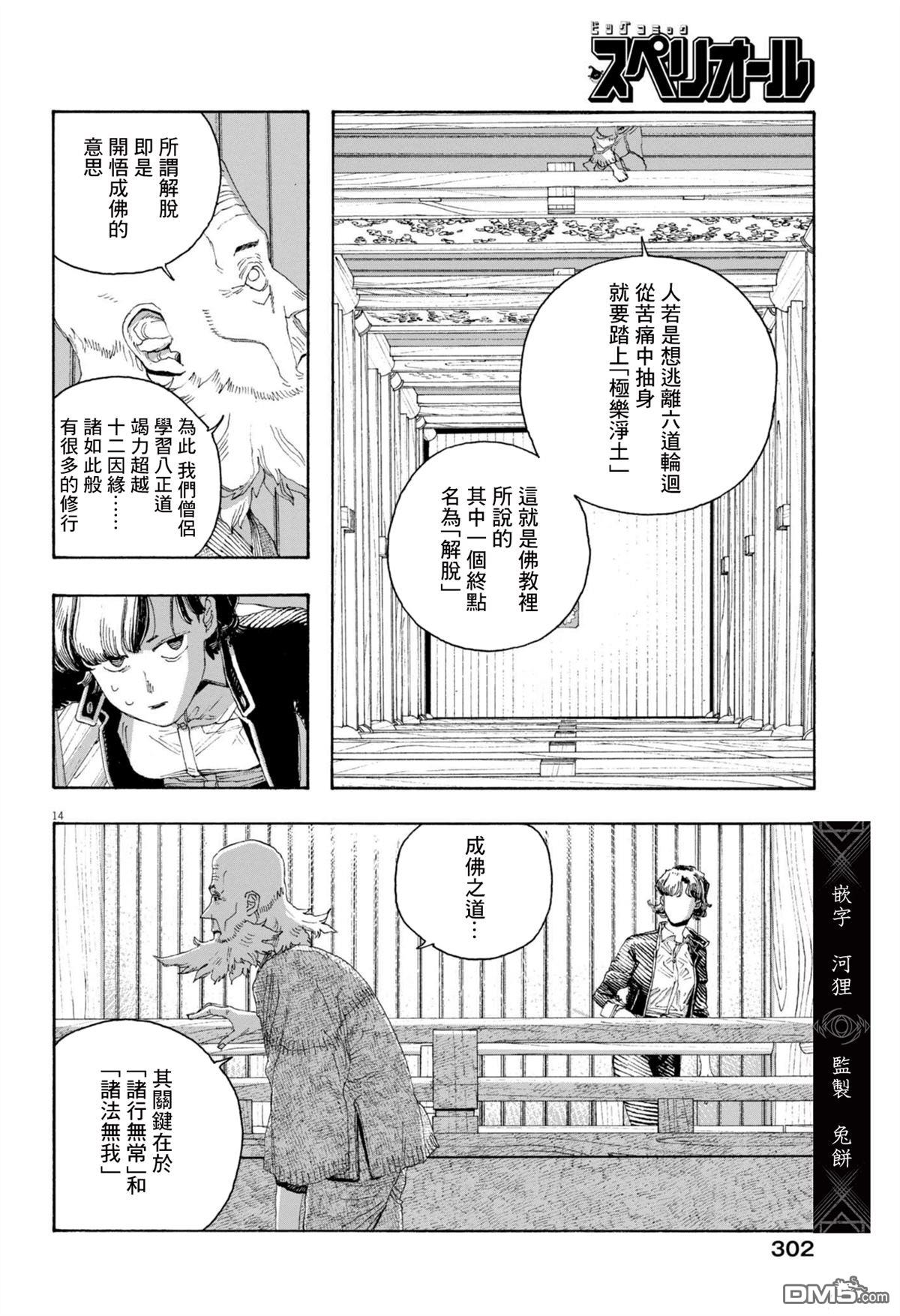 愚者之夜 第79话 第14页