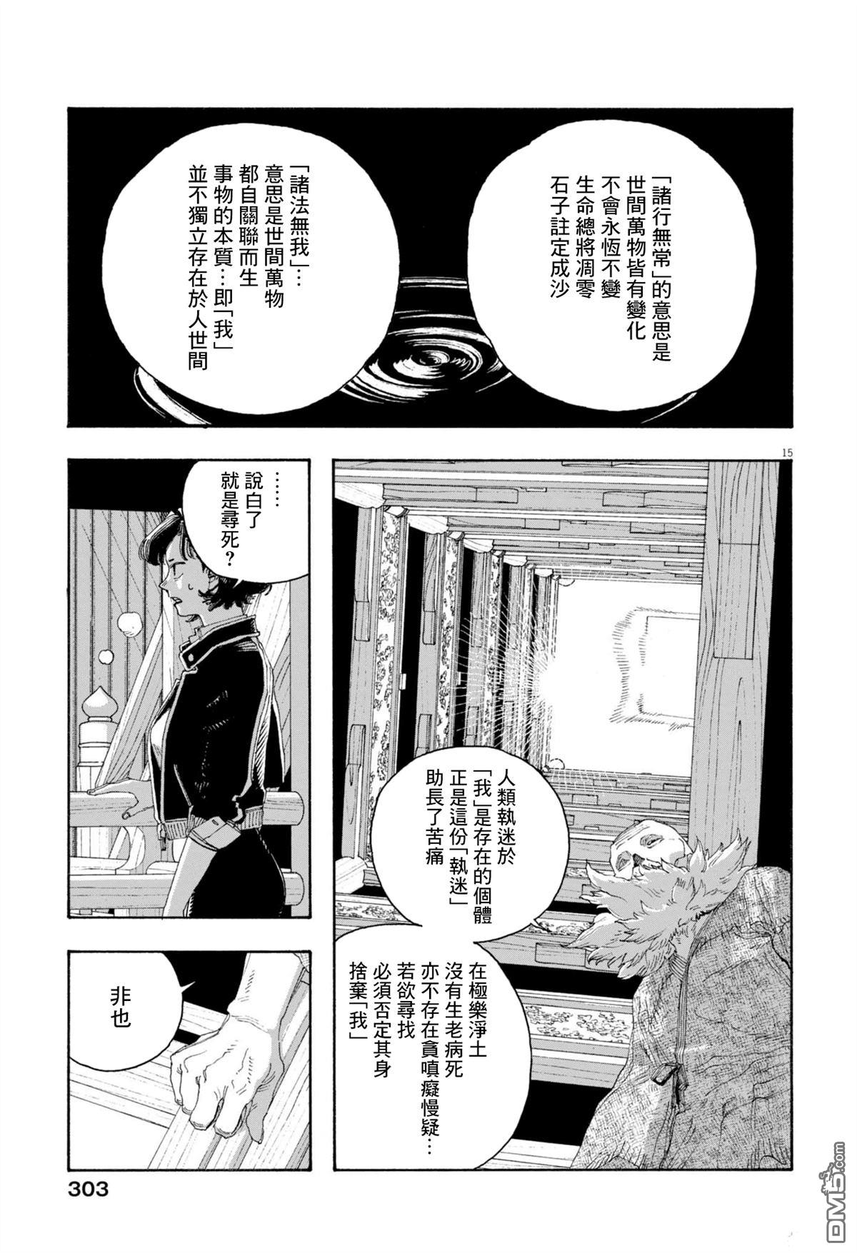 愚者之夜 第79话 第15页