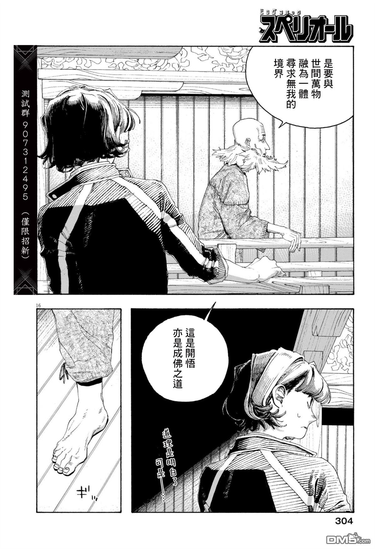 愚者之夜 第79话 第16页