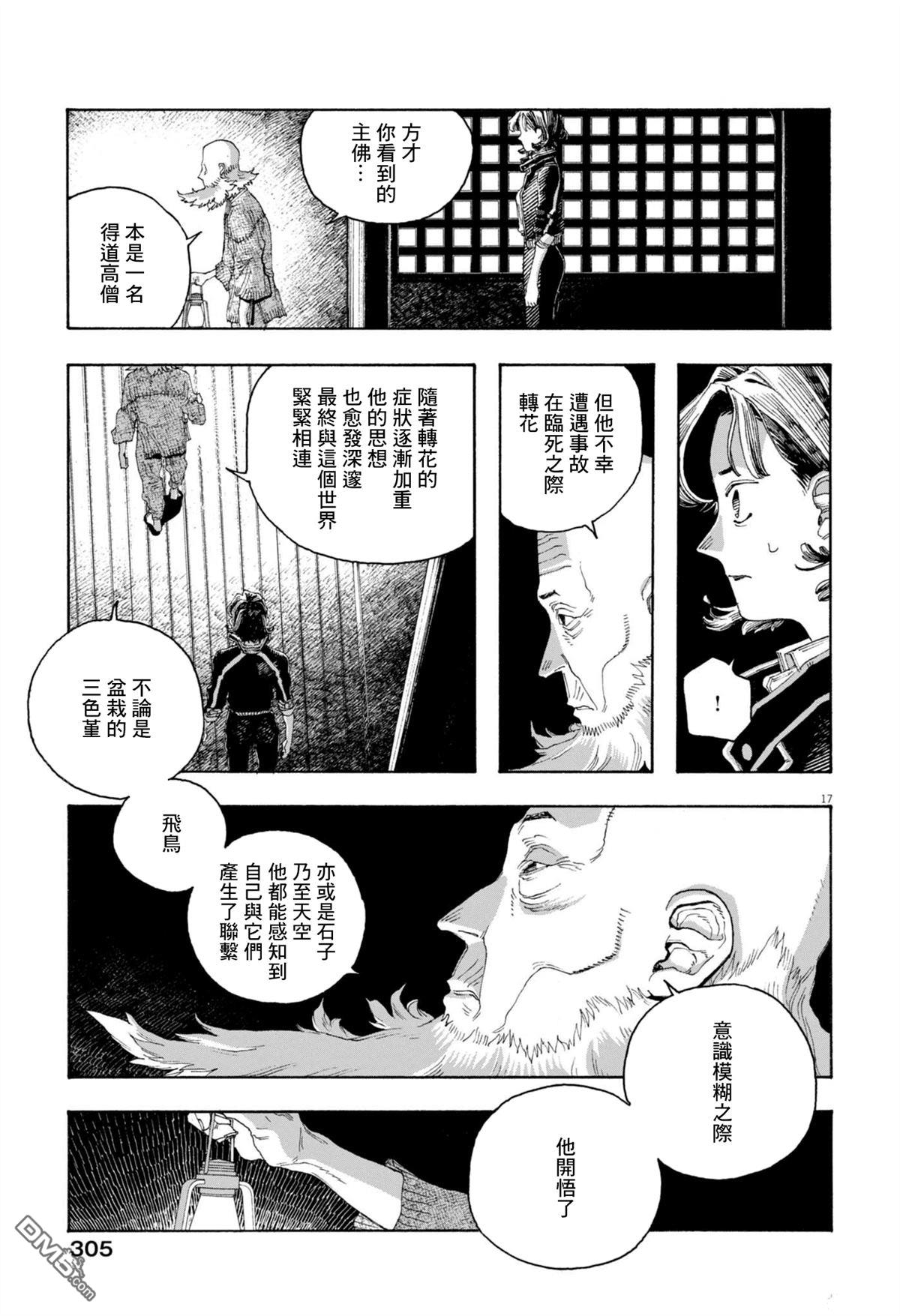 愚者之夜 第79话 第17页